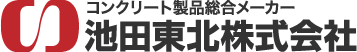 コンクリート製中間貯蔵施設廃棄物貯蔵建屋の事なら池田東北株式会社